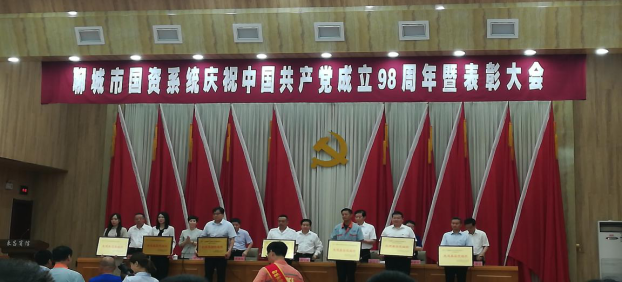 市國資系統(tǒng)舉行慶祝中國共產(chǎn)黨成立98周年暨表彰大會